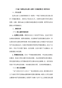 小学数学北师大版（2024）一年级下册（2024）有趣的算式教案及反思