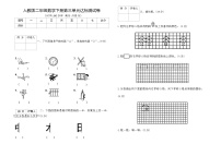 人教版（2024）二年级下册图形的运动(一)同步测试题