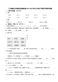 广东省佛山市南海区桂城街道2024-2025学年三年级下学期月考数学试题