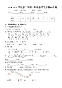 （期中100分试卷） 一年级数学下册 常考题 易错题 整理汇编 提升试卷 北师大版2024