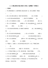 人教版（2024）四年级下册小数点移动引起小数大小的变化优秀练习题