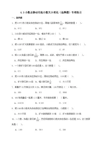 小学数学人教版（2024）四年级下册小数点移动引起小数大小的变化精品课后复习题