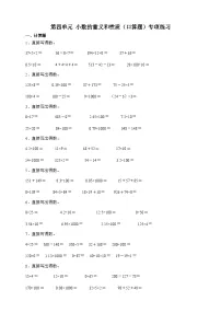 小学数学小数的意义精品综合训练题