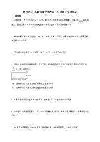 人教版（2024）四年级下册小数的意义精品同步测试题