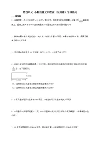 人教版（2024）四年级下册小数的意义精品同步测试题