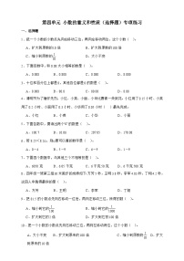 数学四年级下册小数的意义优秀当堂达标检测题
