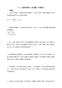 小学数学人教版（2024）四年级下册三角形的特性优秀练习