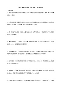 数学四年级下册三角形的分类优秀巩固练习