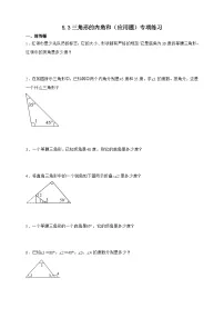 小学数学人教版（2024）四年级下册三角形的内角和精品达标测试