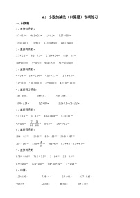 小学数学人教版（2024）四年级下册小数加减法优秀课时训练