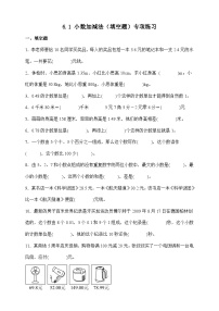小学数学人教版（2024）四年级下册小数加减法优秀练习