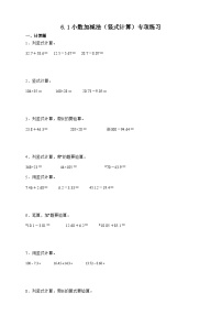 小学数学人教版（2024）四年级下册6 小数的加法和减法小数加减法精品当堂检测题