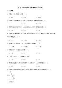 小学数学人教版（2024）四年级下册小数加减法精品同步练习题