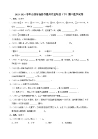 2023-2024学年山西省临汾市霍州市五年级（下）期中数学试卷