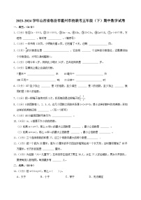 2023-2024学年山西省临汾市霍州市校联考五年级（下）期中数学试卷