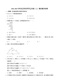 2024-2025学年北京市昌平区五年级（上）期末数学试卷