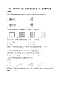 2024-2025学年广东省广州市南沙区四年级（上）期末数学试卷
