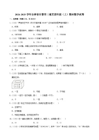 2024-2025学年吉林省长春市二道区四年级（上）期末数学试卷