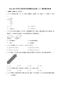 2024-2025学年江苏省苏州市常熟市五年级（上）期末数学试卷