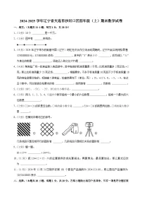 2024-2025学年辽宁省大连市沙河口区四年级（上）期末数学试卷