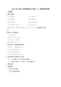 2023-2024学年上海市普陀区五年级（上）期末数学试卷
