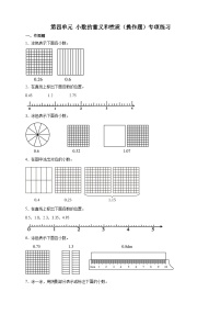 小学数学人教版（2024）四年级下册小数的意义优秀精练