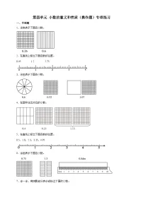 小学数学人教版（2024）四年级下册小数的意义优秀精练