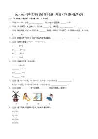 2023-2024学年四川省乐山市马边县二年级（下）期中数学试卷