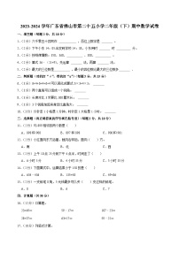 2023-2024学年广东省佛山市第二十五小学二年级（下）期中数学试卷
