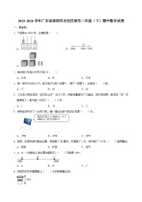 2023-2024学年广东省深圳市光明区联考二年级（下）期中数学试卷