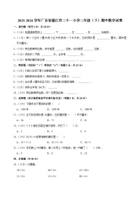2023-2024学年广东省湛江市二十一小学二年级（下）期中数学试卷