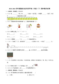 2023-2024学年福建省龙岩市武平县二年级（下）期中数学试卷