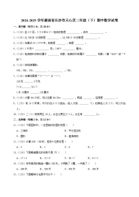 2024-2025学年湖南省长沙市天心区二年级（下）期中数学试卷