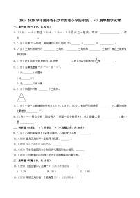 2024-2025学年湖南省长沙市古巷小学四年级（下）期中数学试卷