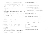 人教版四年级数学下册期中达标测试卷(含答案)