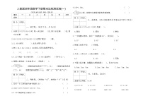 人教版四年级数学下册期末达标测试卷(一)（含答案）