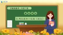 小学数学苏教版（2024）一年级下册（2024）两位数加、减整十数和一位数优质备课习题ppt课件