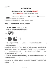 第四单元分数的意义和性质检测卷含答案（拓展卷）--五年级数学下册4月 人教版