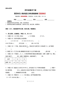 第四单元小数的意义和性质检测卷含答案（拓展卷）--四年级数学下册4月 人教版