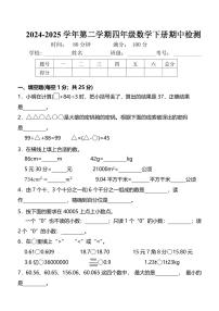 （期中必刷）2024-2025学年第二学期四年级下册期中检测数学试题+答案 人教版
