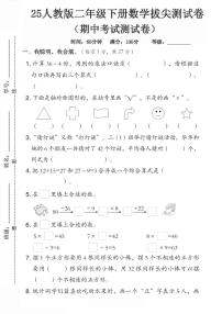 2025年人教版二年级下册数学期中测试卷 (4)和答案