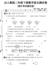 2025年人教版二年级下册数学期中测试卷 (1)和答案