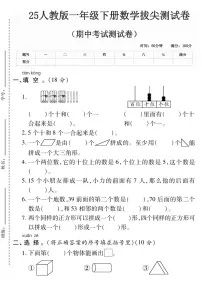 2025年人教版一年级下册数学期中测试卷 (3)和答案