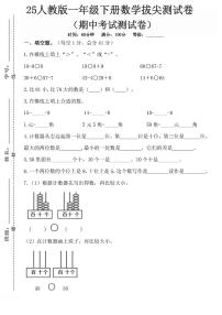 2025年人教版一年级下册数学期中测试卷 (5)和答案