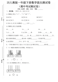 2025年人教版一年级下册数学期中测试卷 (5)和答案