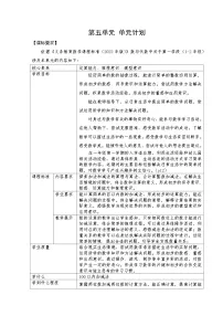 数学一年级下册（2024）海趣—100以内的加减法(二)教案设计