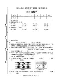 江苏省徐州市丰县2024-2025学年第二学期期中测试四年级数学试卷