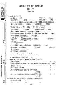 山东省济宁区部分学校2024-2025学年四年级下数学期中试卷