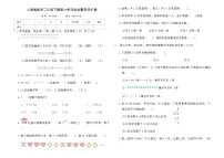 小学数学人教版（2024）二年级下册余数的除法课后作业题