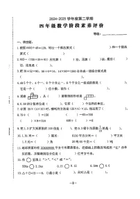 广东省汕头市金平区2024-2025学年四年级下数学期中试卷